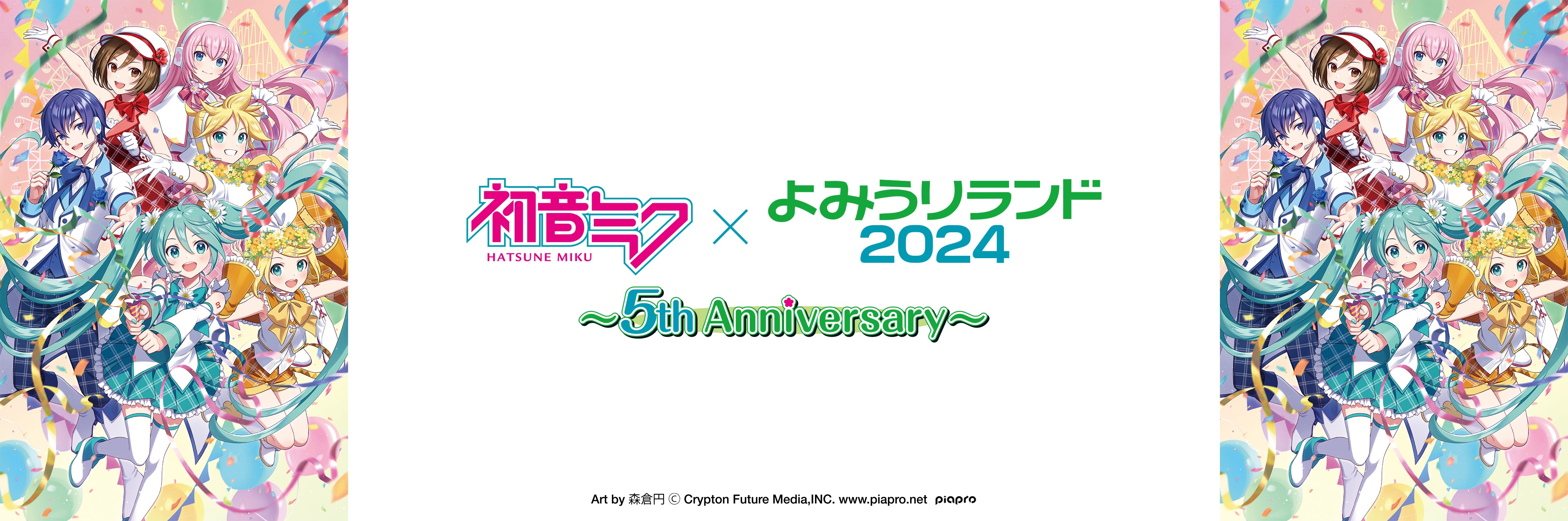 初音ミク×よみうりランド2024～5th Anniversary～ – 報知 